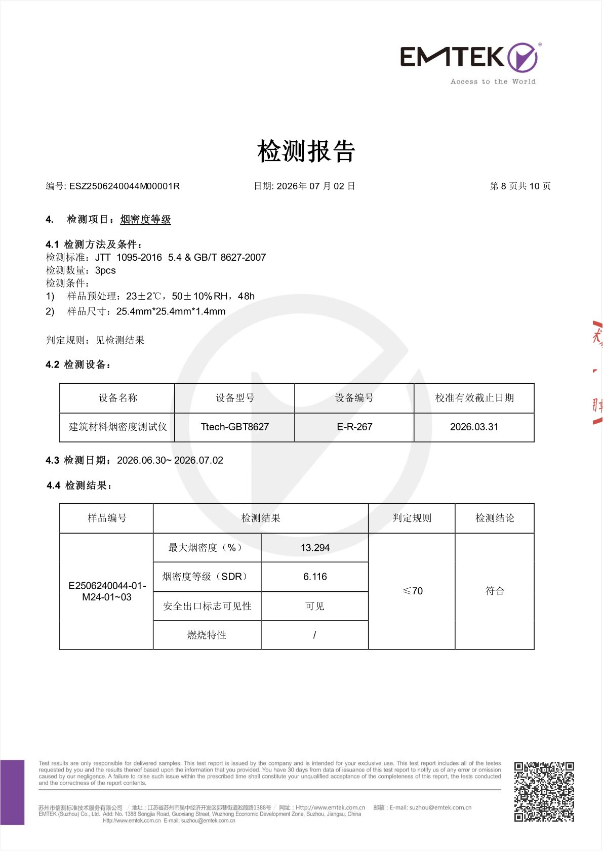 Tianhai – Horizontal Burning, Vertical Burning, Oxygen Index, Smoke Density Rating
