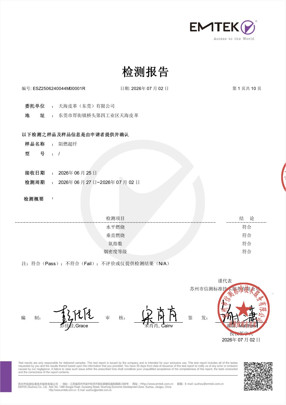 Tianhai – Horizontal Burning, Vertical Burning, Oxygen Index, Smoke Density Rating