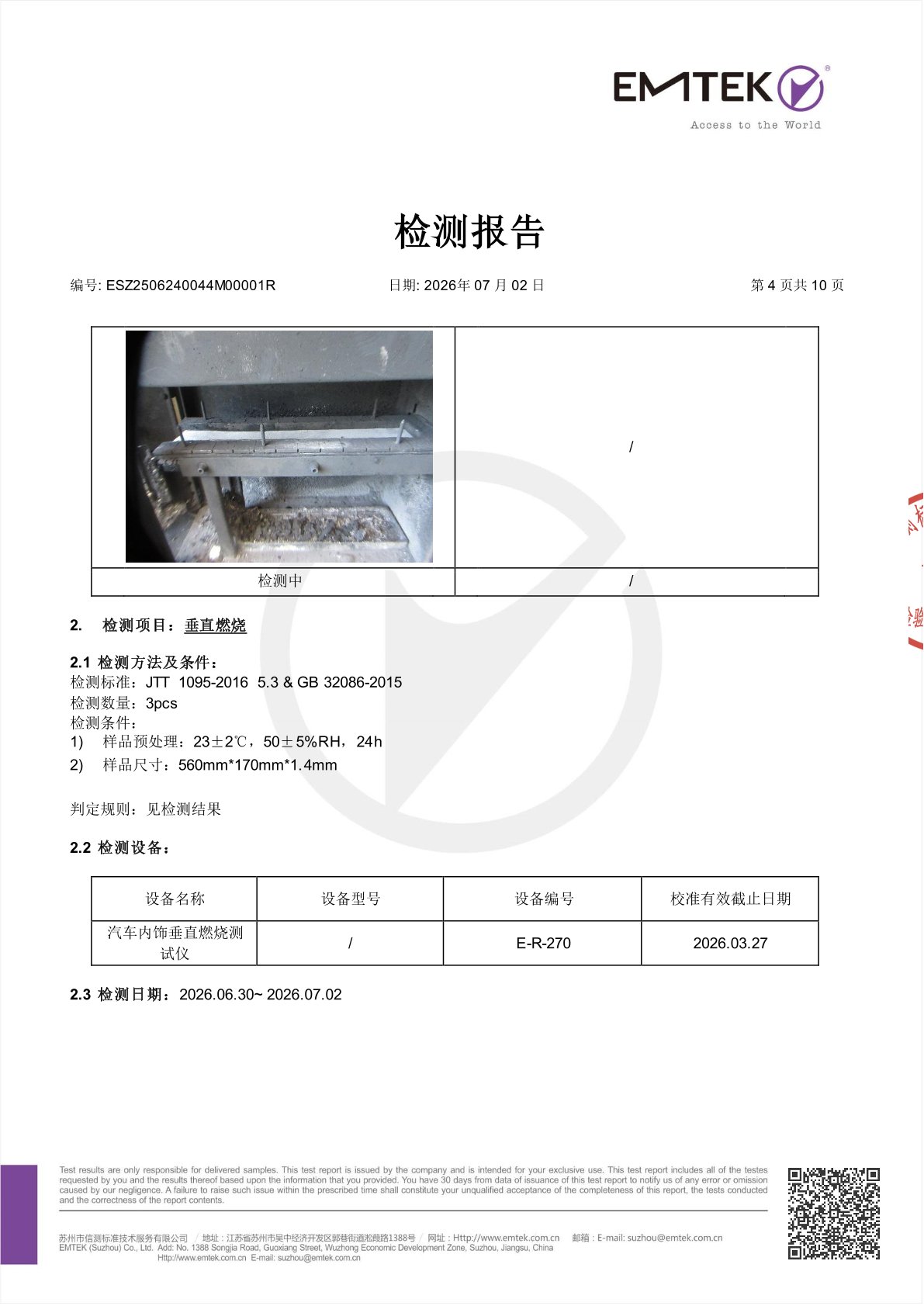 Tianhai – Horizontal Burning, Vertical Burning, Oxygen Index, Smoke Density Rating