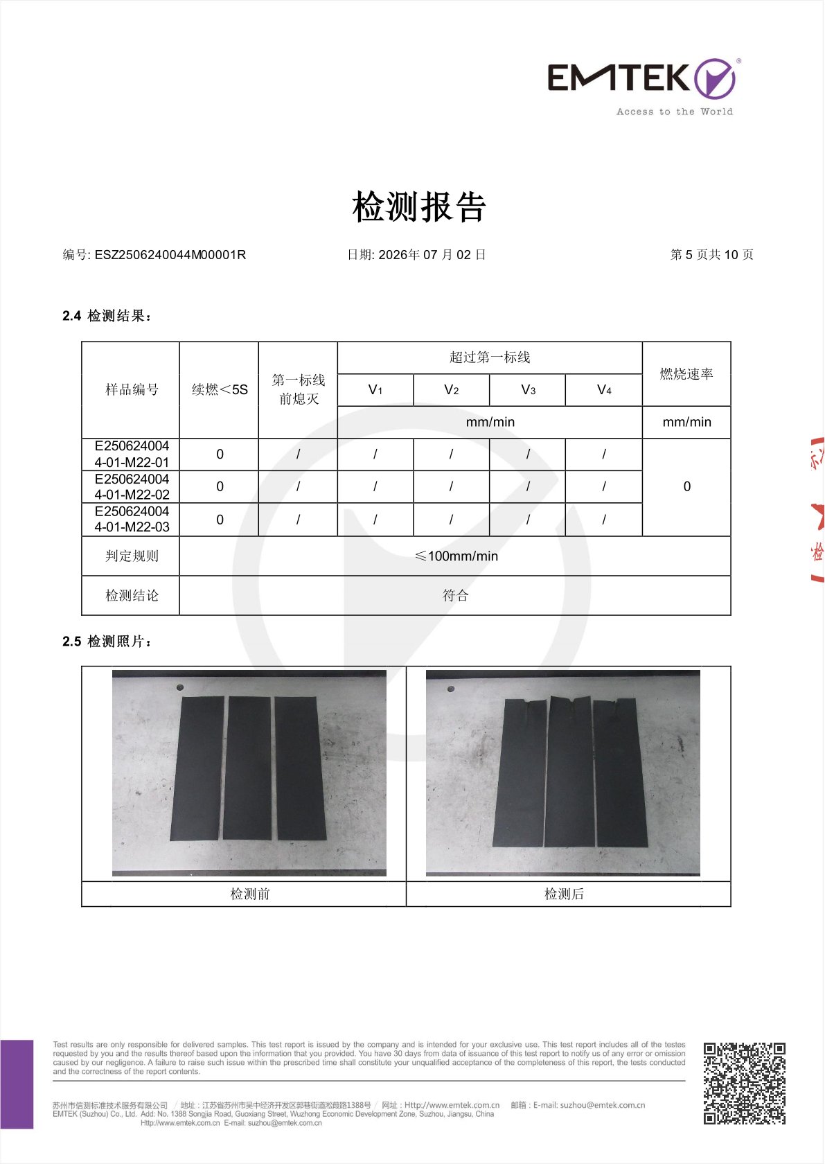 Tianhai – Horizontal Burning, Vertical Burning, Oxygen Index, Smoke Density Rating