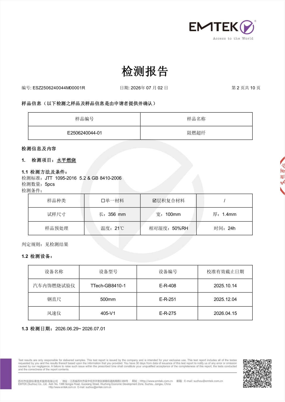 Tianhai – Horizontal Burning, Vertical Burning, Oxygen Index, Smoke Density Rating